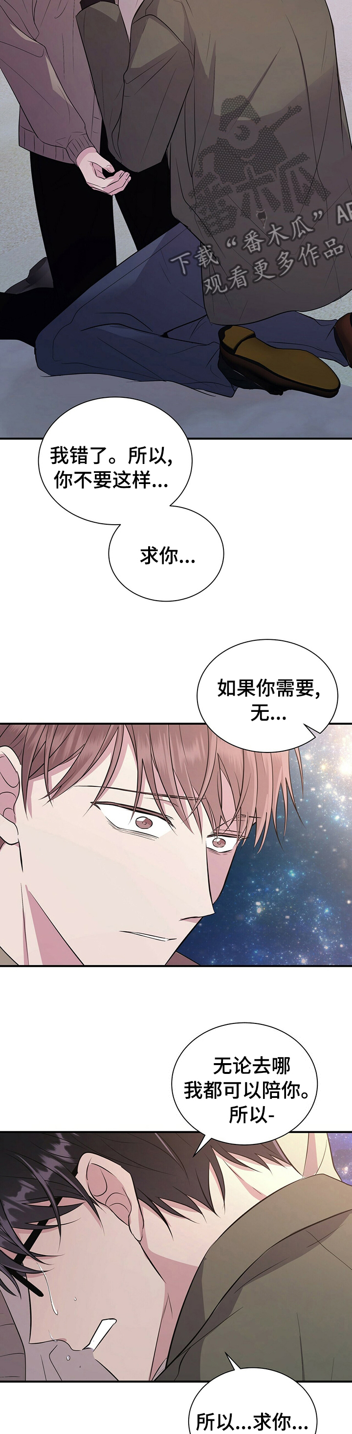 合同恋爱漫画,第61章：真的很爱你5图