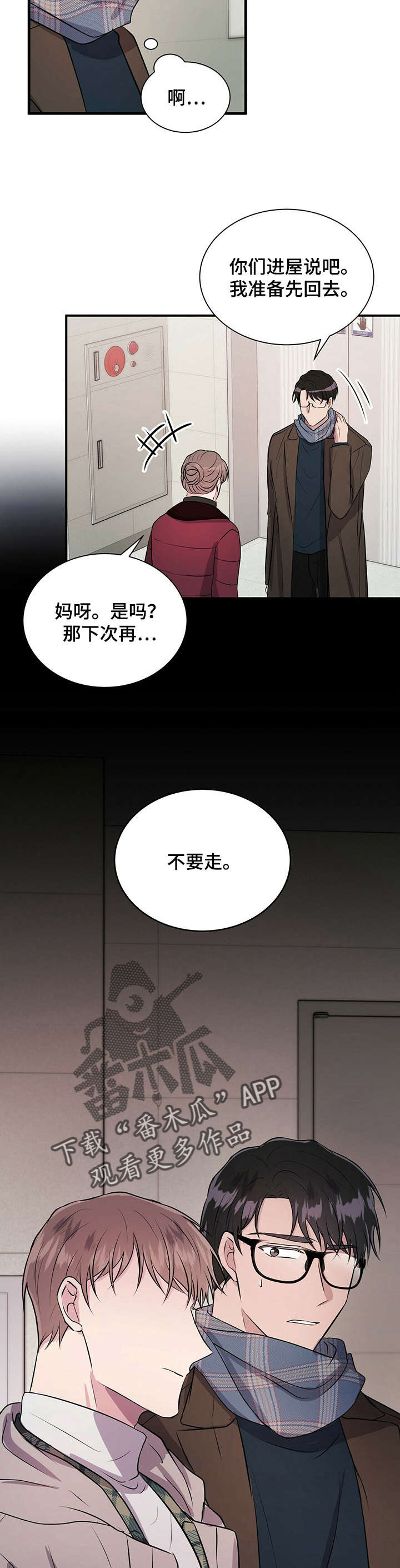 合同恋爱漫画,第26章：够了4图