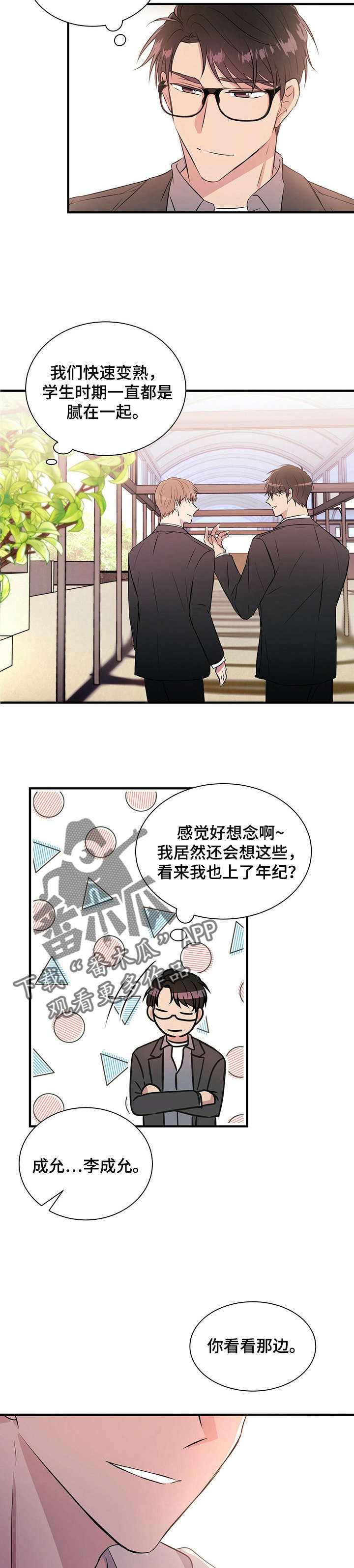 合同恋爱漫画,第14章：吻3图
