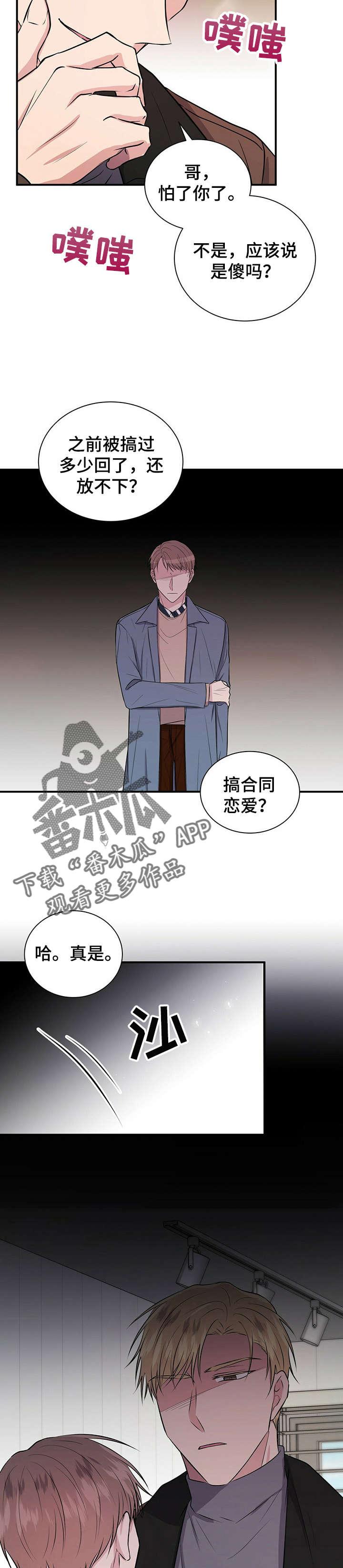 合同恋爱漫画,第22章：振宇3图
