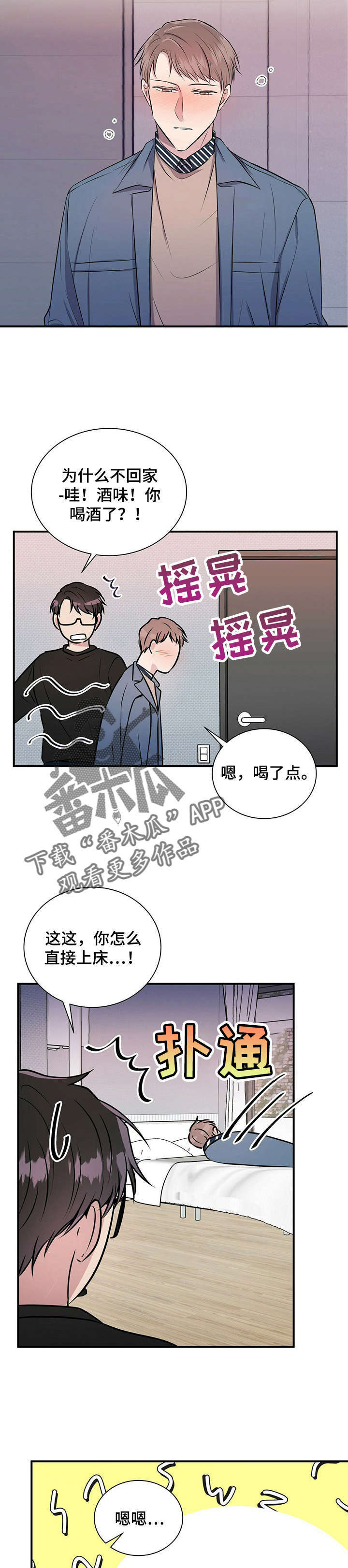 合同恋爱漫画,第18章：原因3图