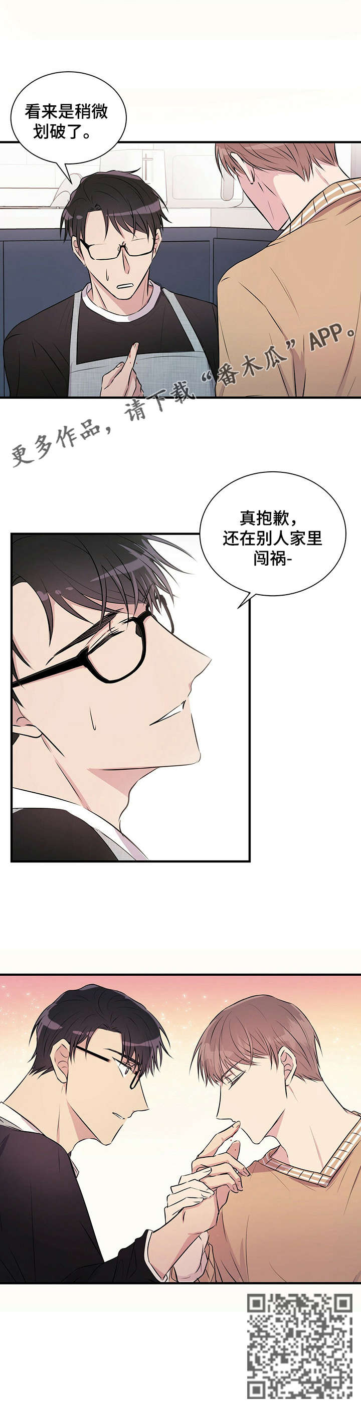 合同恋爱漫画,第8章：做饭2图