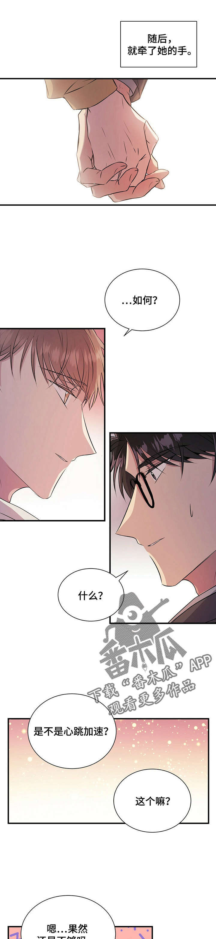 合同恋爱漫画,第14章：吻2图