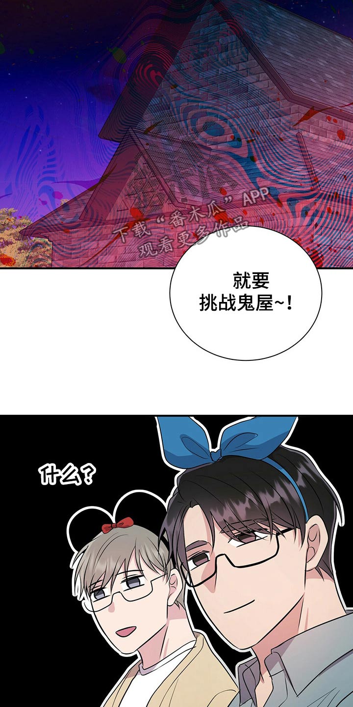 合同恋爱漫画,第85章：【番外】冷落3图
