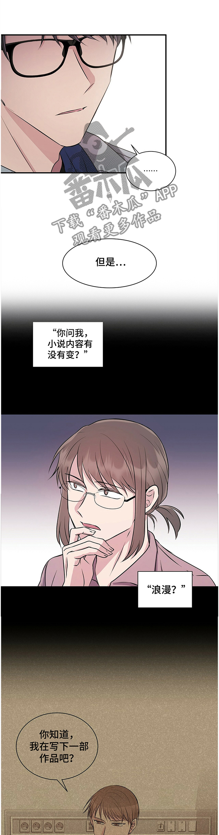 合同恋爱漫画,第34章：不能告诉你1图