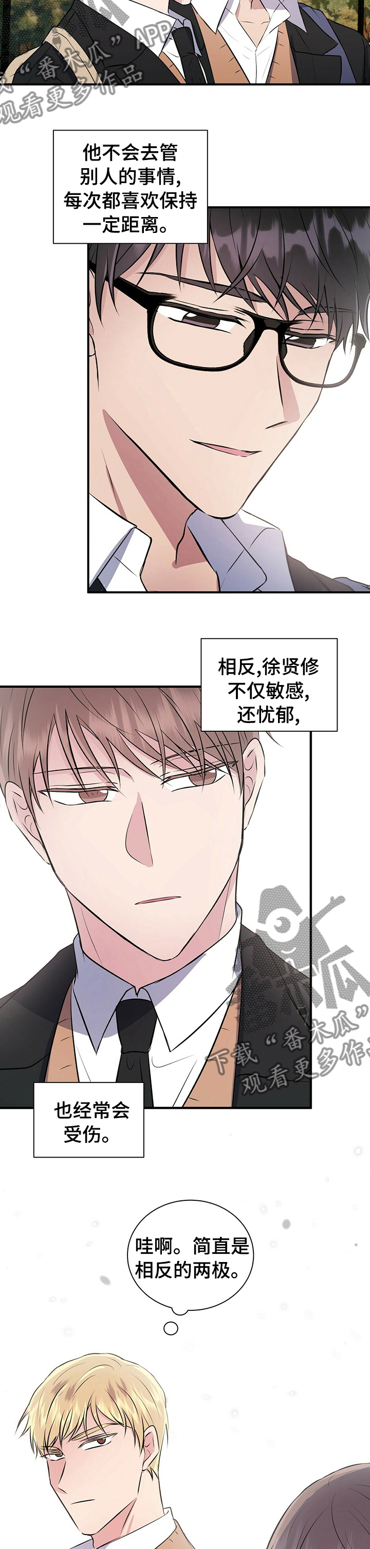 合同恋爱漫画,第47章：安慰2图