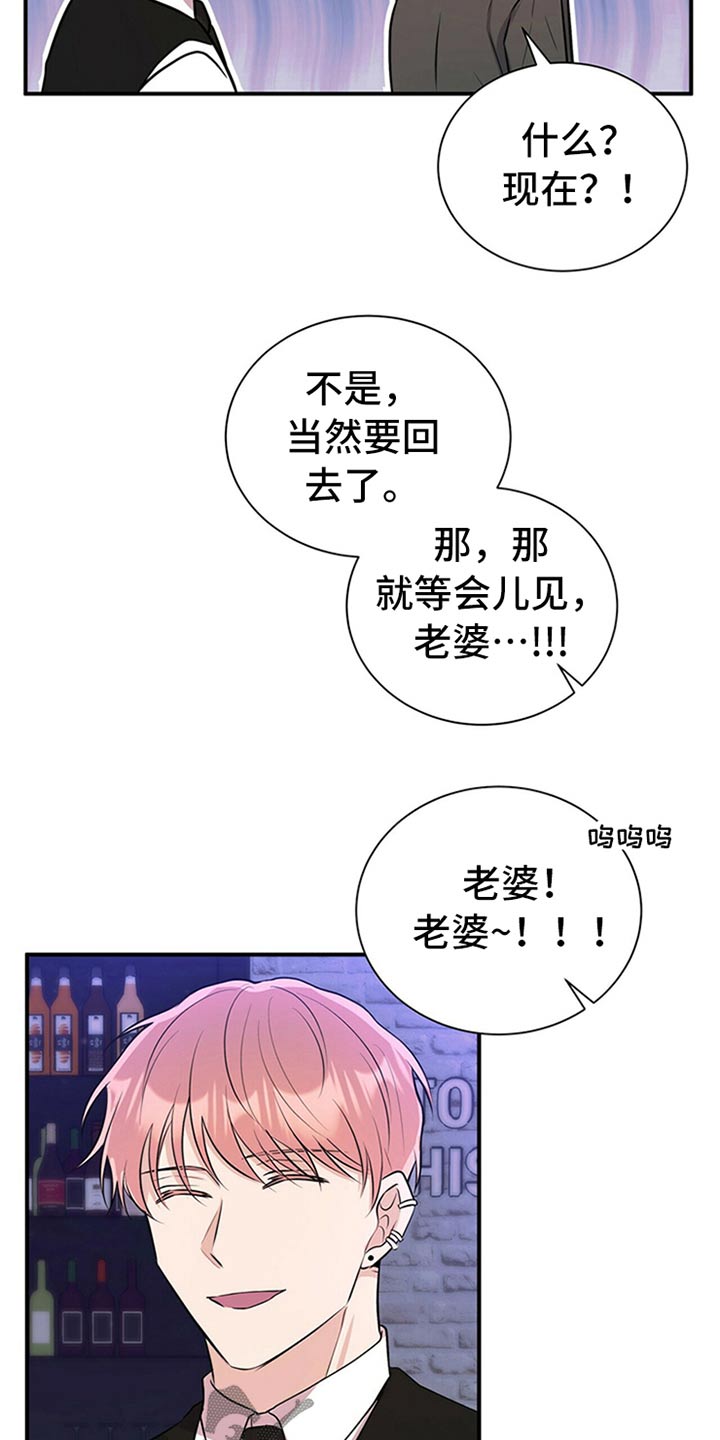 合同恋爱漫画,第80章：【番外】喝醉5图