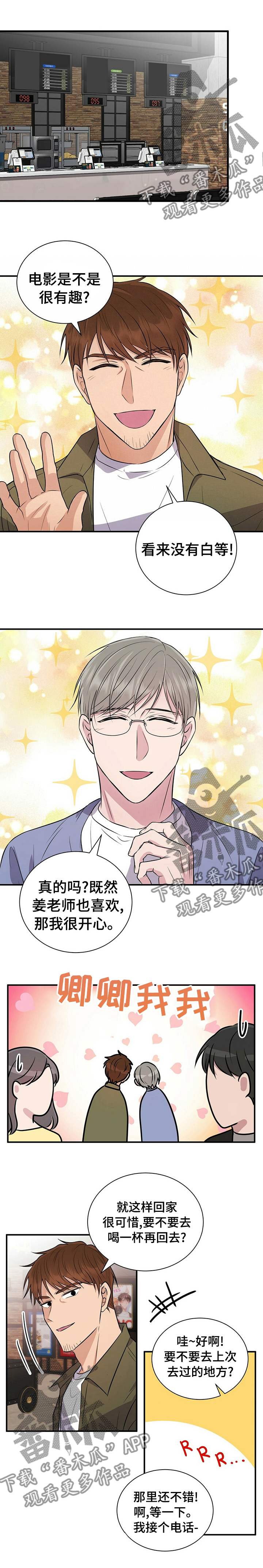 合同恋爱漫画,第49章：不想让他受伤1图