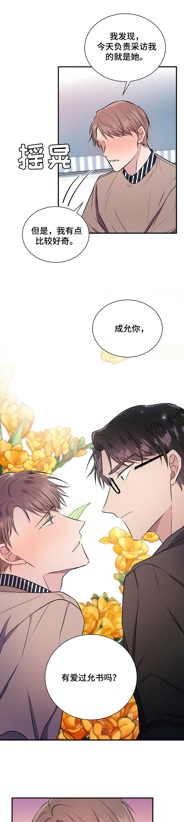 合同恋爱漫画,第19章：爱过吗1图