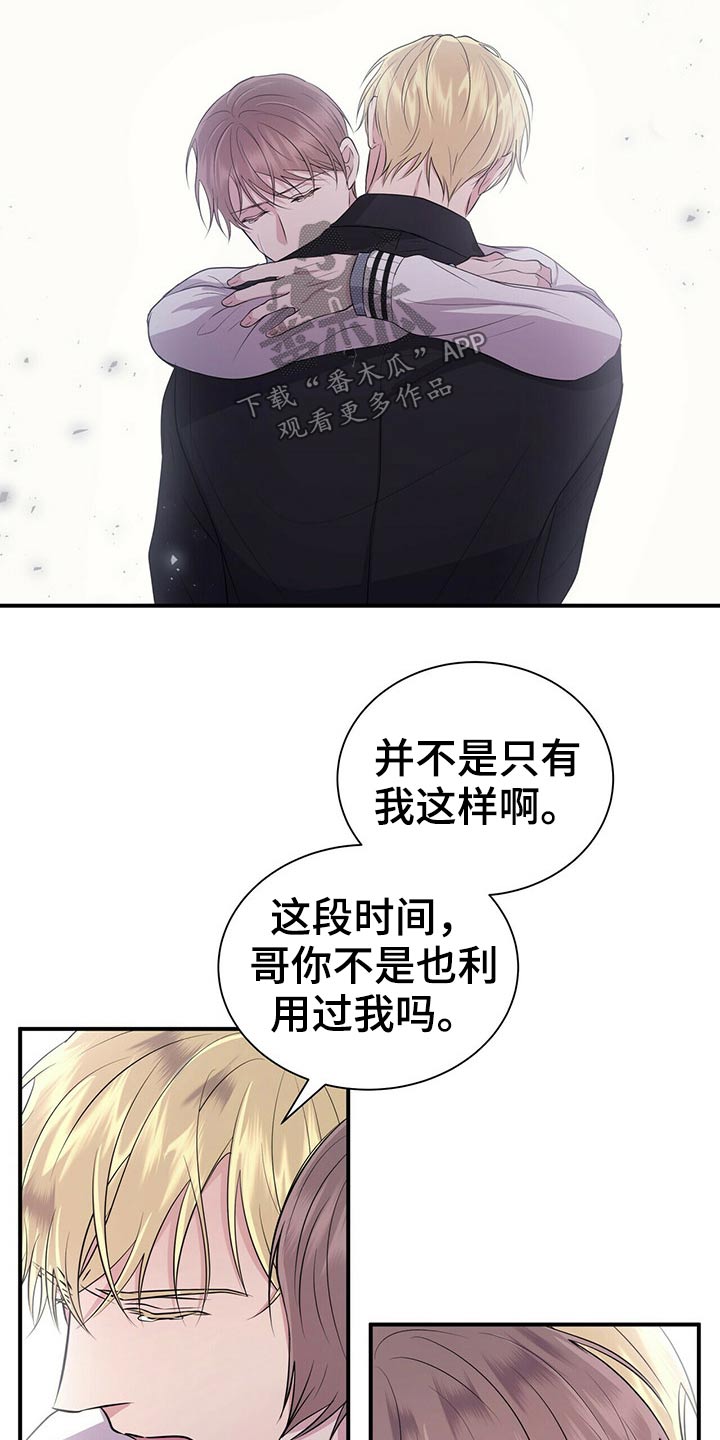 合同恋爱漫画,第75章：结束1图