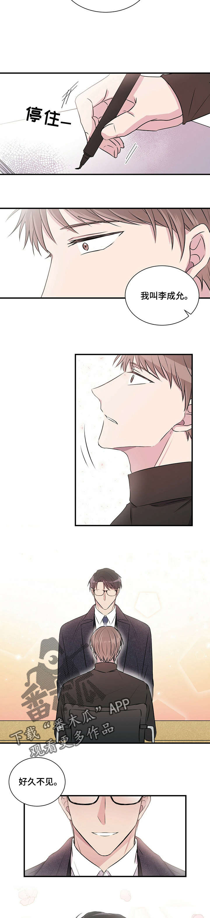 恋爱合同小说漫画,第2章：学长2图