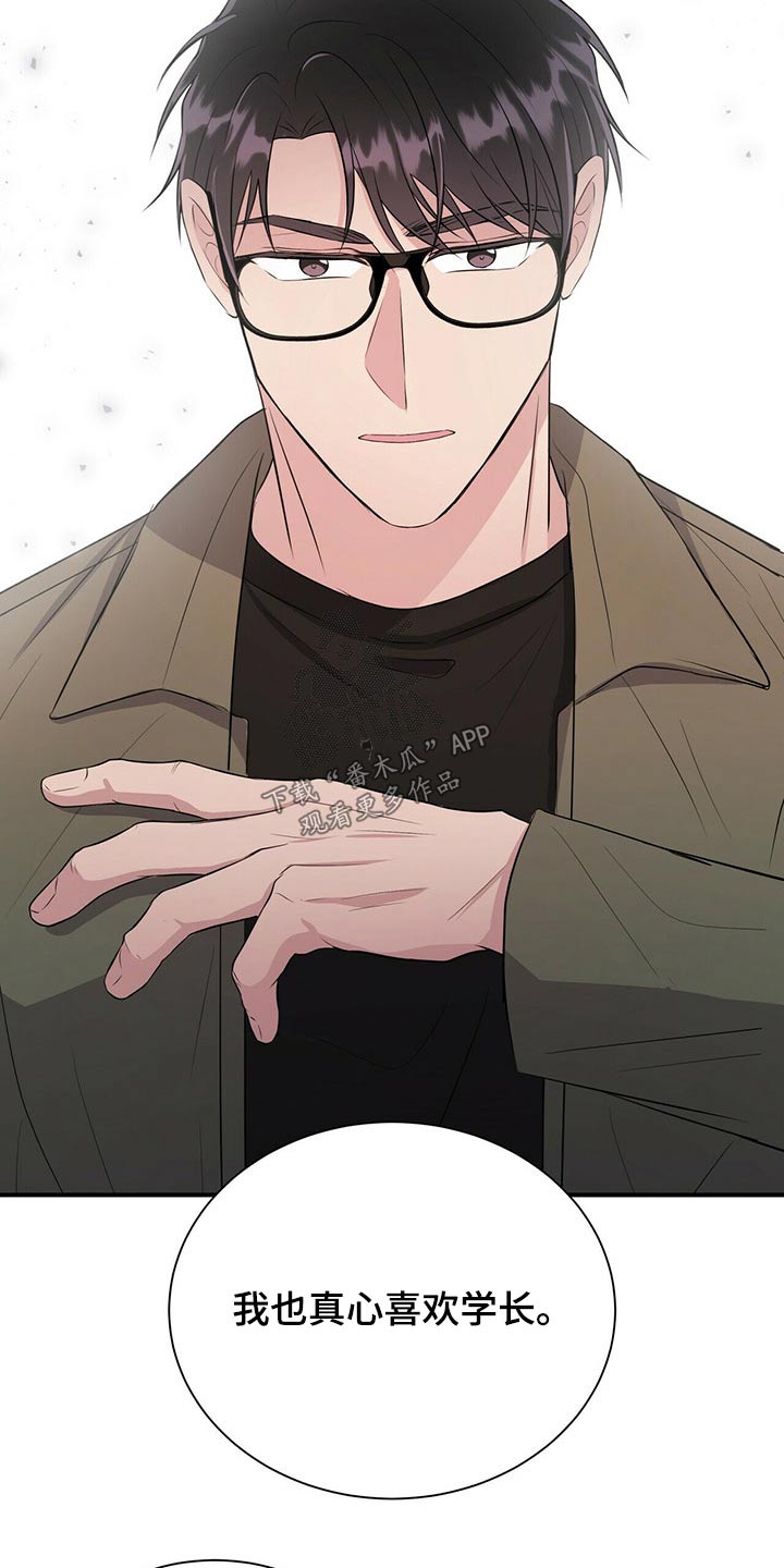 合同恋爱漫画,第67章：给我时间1图