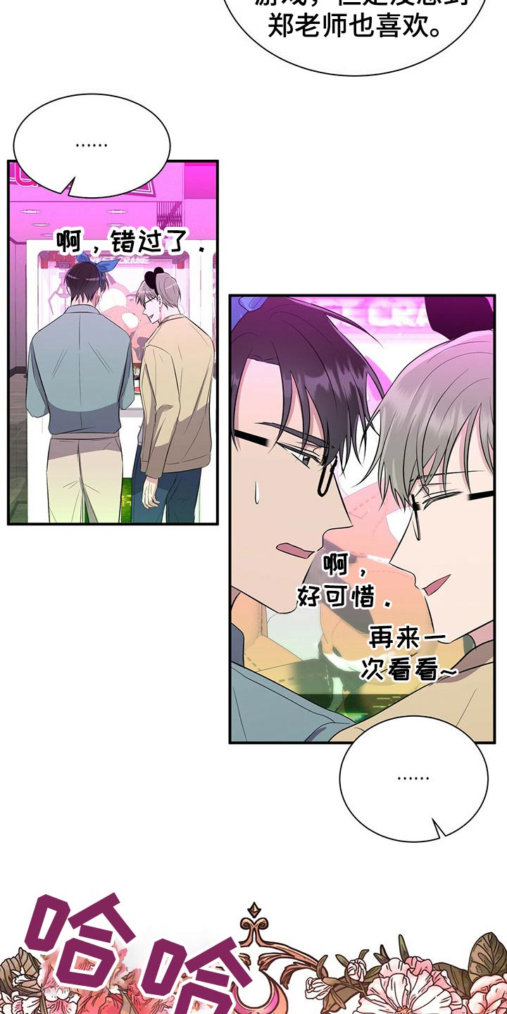 合同恋爱漫画,第85章：【番外】冷落3图