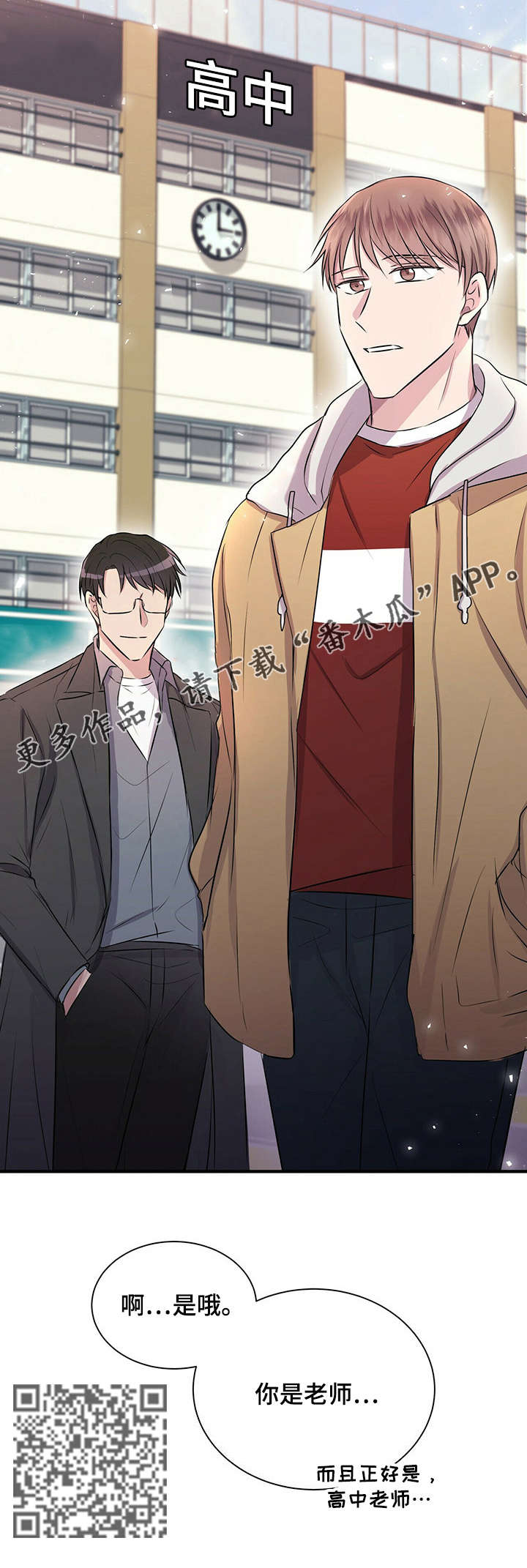 合同恋爱漫画,第10章：帮助2图