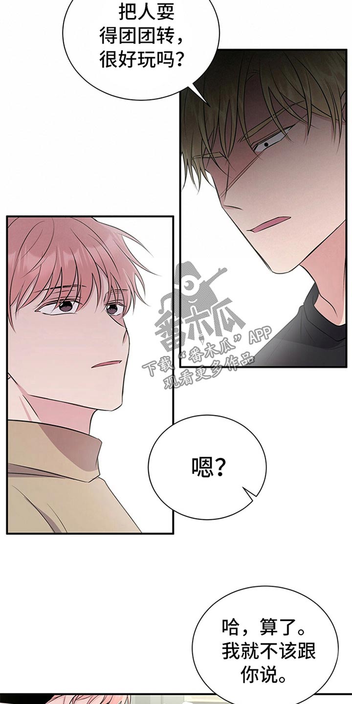 合同恋爱漫画,第81章：【番外】曝脾气4图