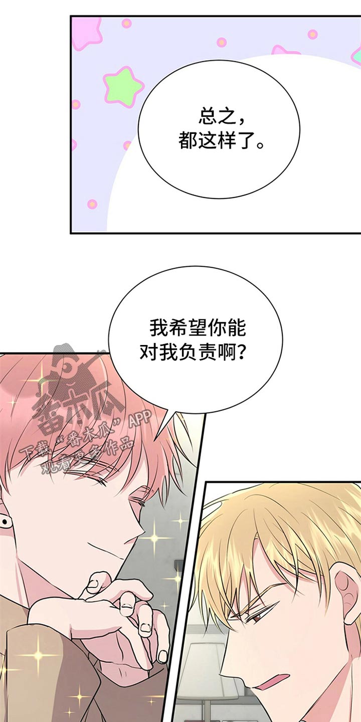 合同恋爱漫画,第81章：【番外】曝脾气4图