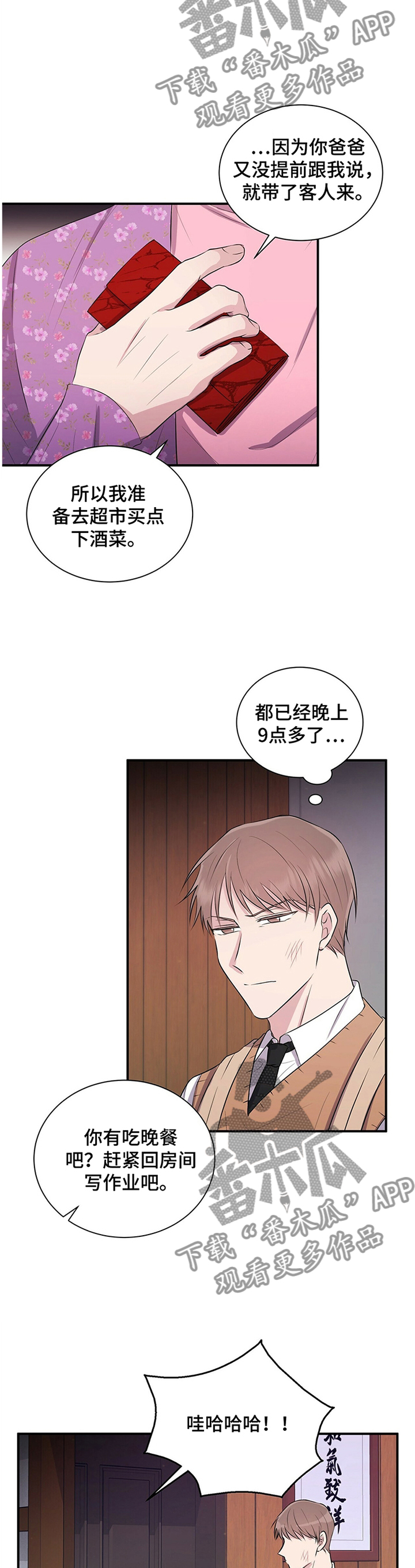 合同恋爱漫画,第35章：有其父必有其子3图