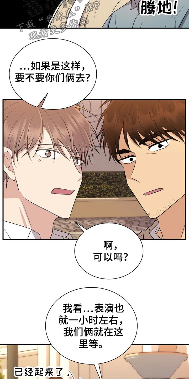 合同恋爱漫画,第87章：【番外】单独相处5图