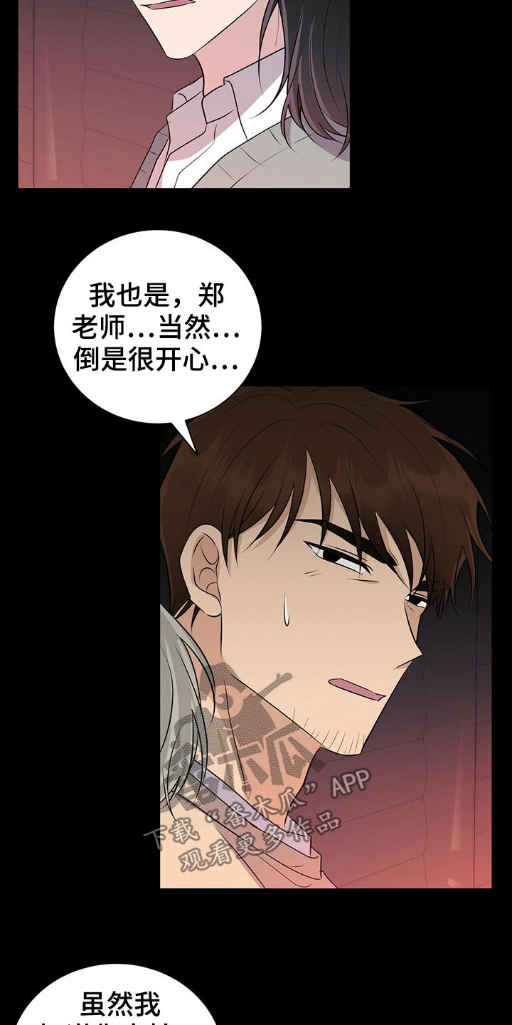 恋爱合同小说漫画,第86章：【番外】鬼屋4图