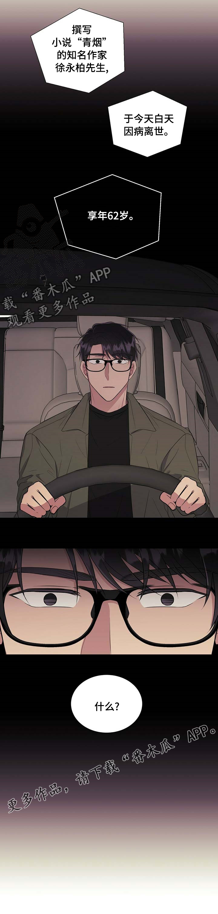 合同恋爱漫画,第55章：更像你3图