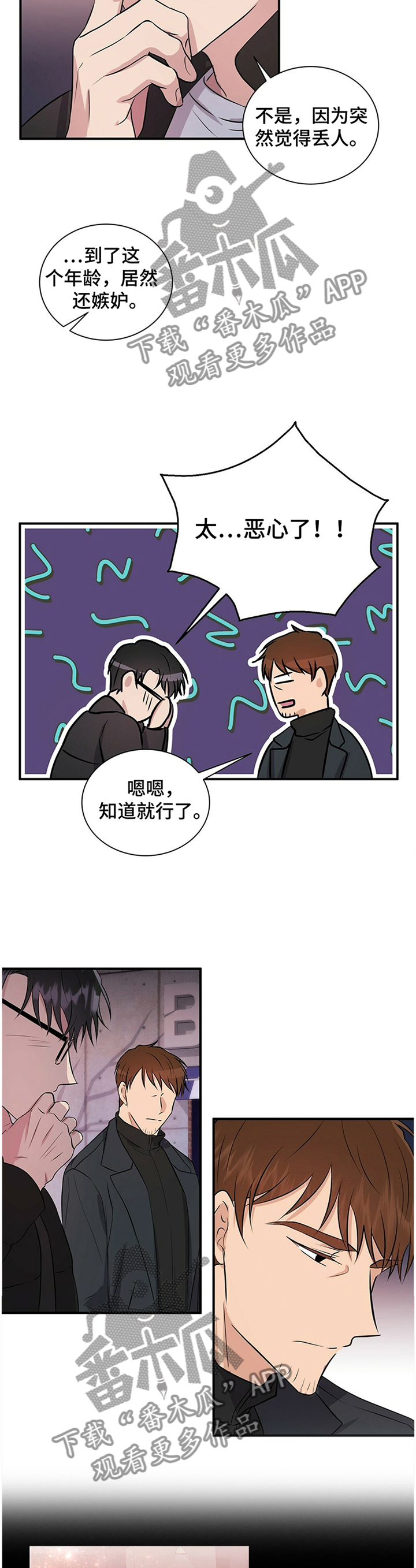 合同恋爱漫画,第32章：进展顺利3图