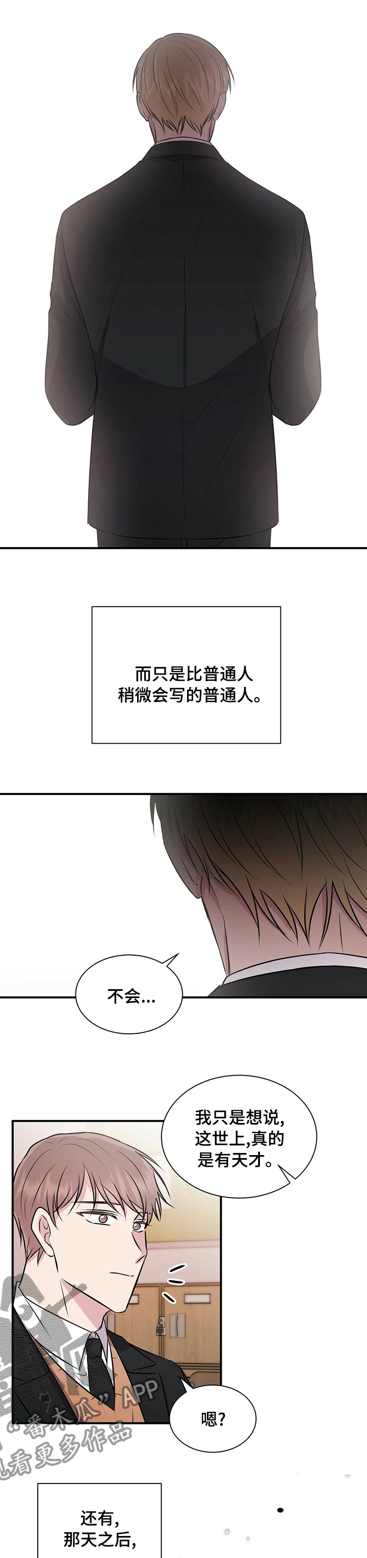 合同恋爱漫画,第45章：天才4图
