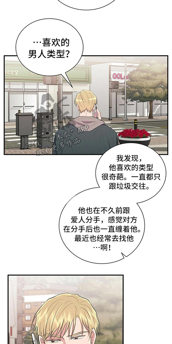 合同恋爱漫画,第82章：【番外】住手3图