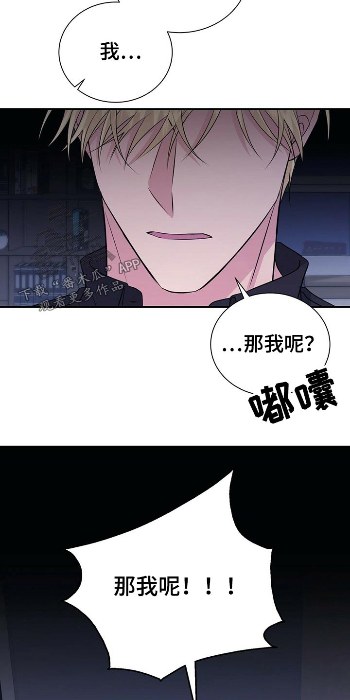 合同恋爱漫画,第74章：明明是我2图