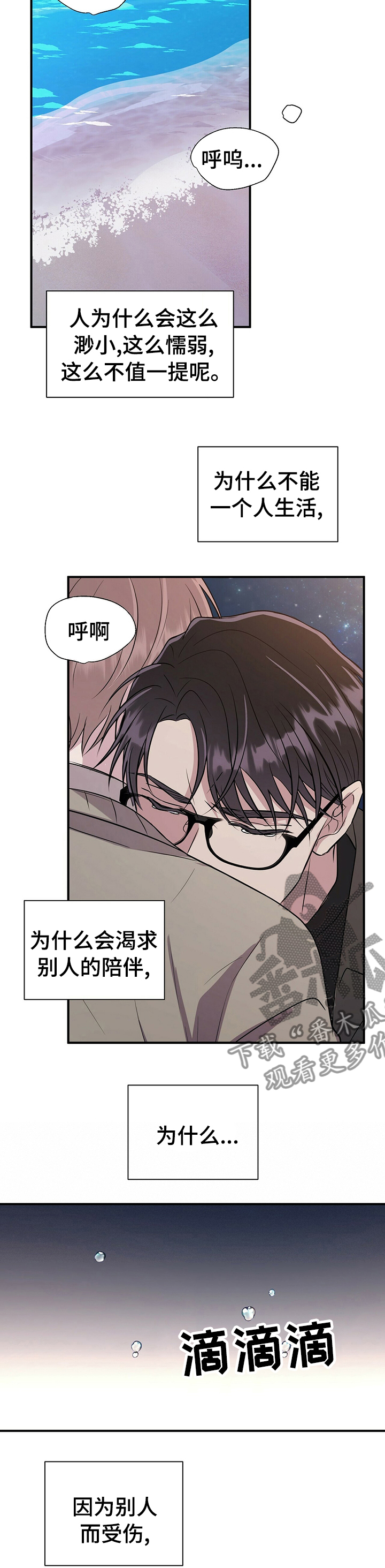 合同联单漫画,第61章：真的很爱你2图