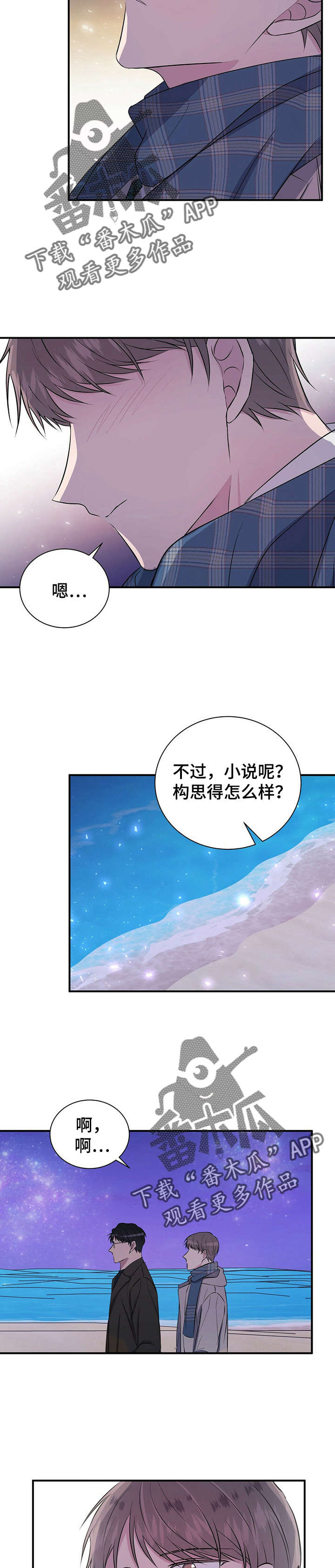合同恋爱漫画,第24章：求婚2图