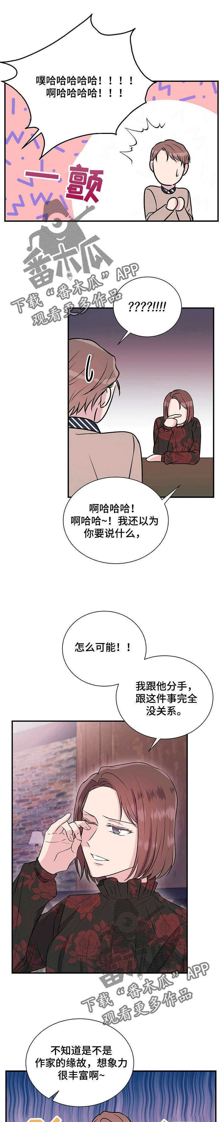 合同恋爱漫画,第17章：喝酒2图