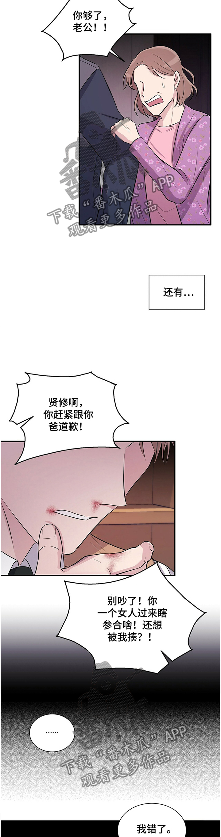 合同恋爱漫画,第36章：预感2图