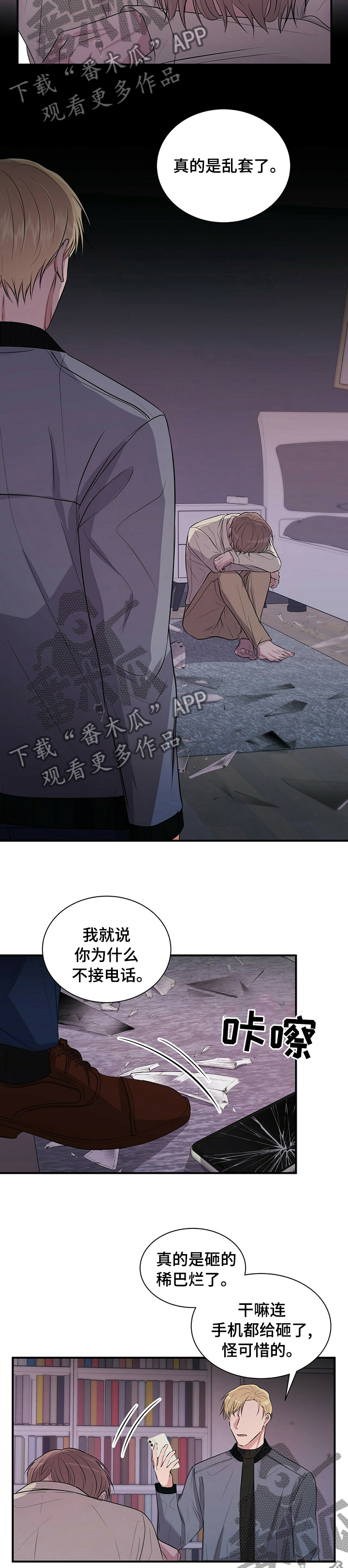 合同恋爱漫画,第42章：利用我吧3图
