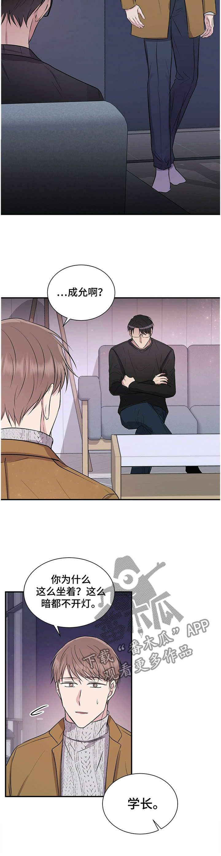 合同恋爱漫画,第33章：要不要跟我说?5图