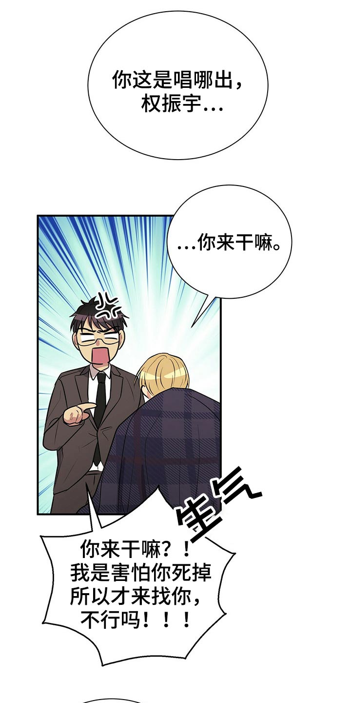 合同恋爱漫画,第79章：【番外】失恋4图