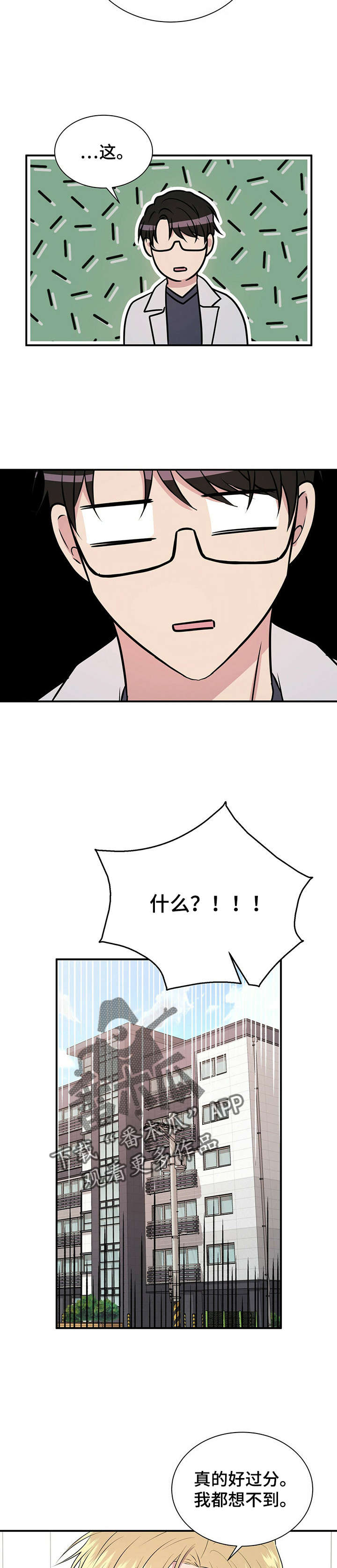 合同恋爱漫画,第21章：好久不见4图