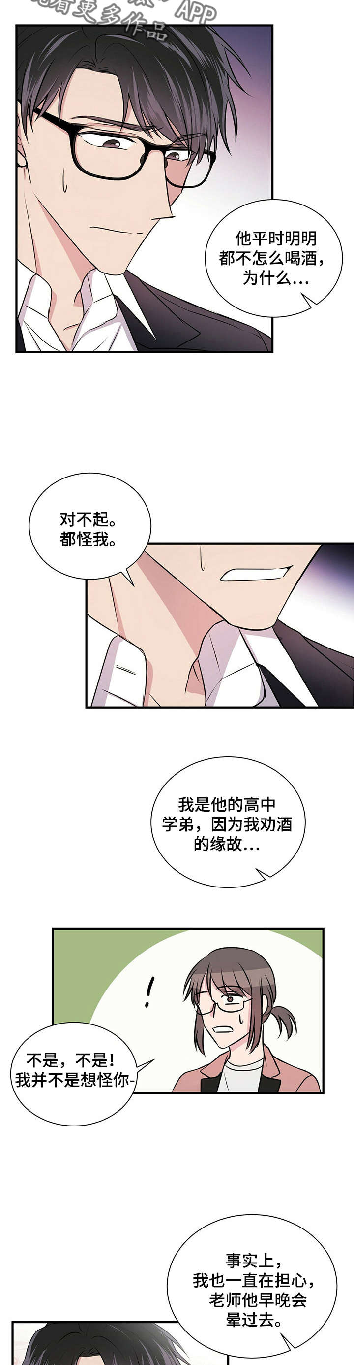 合同恋爱漫画,第4章：医院3图