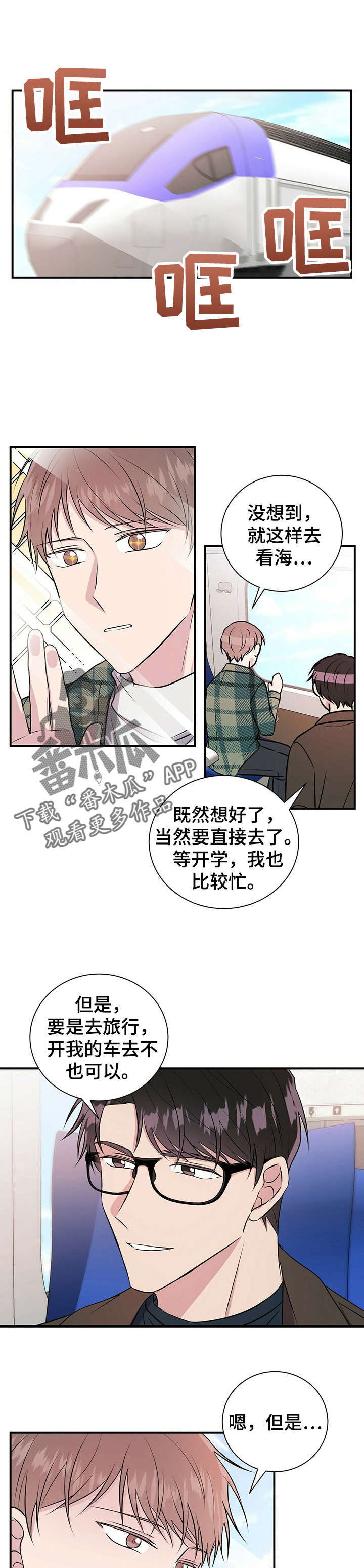 合同恋爱漫画,第23章：骗子1图