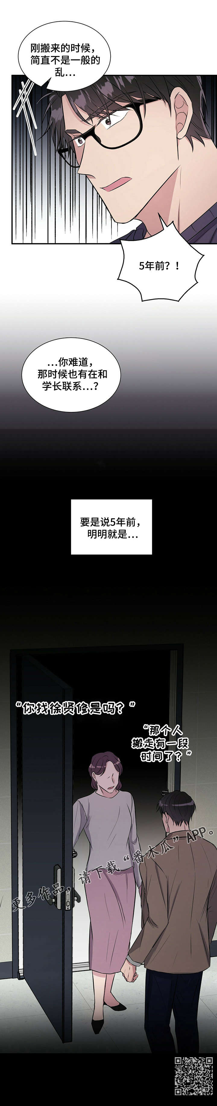 合同恋爱漫画,第30章：叙旧1图