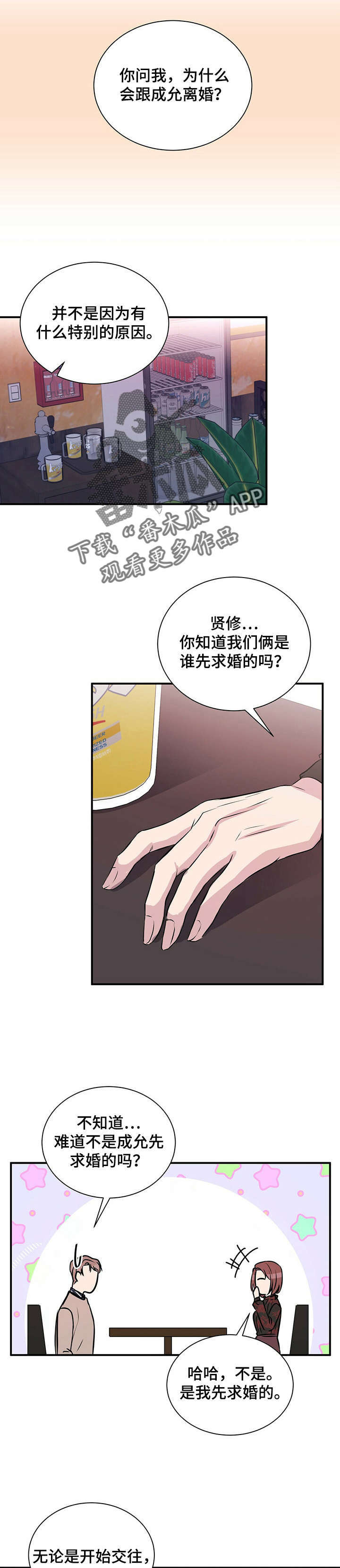 合同恋爱漫画,第18章：原因4图