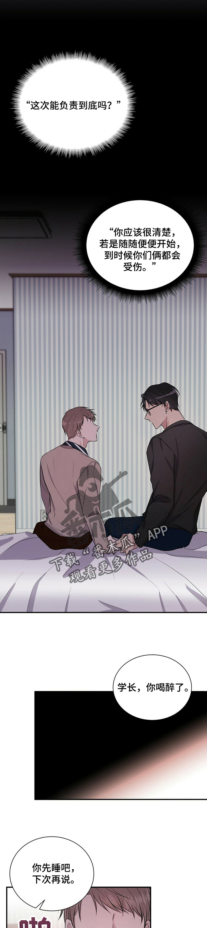 合同恋爱漫画,第19章：爱过吗4图