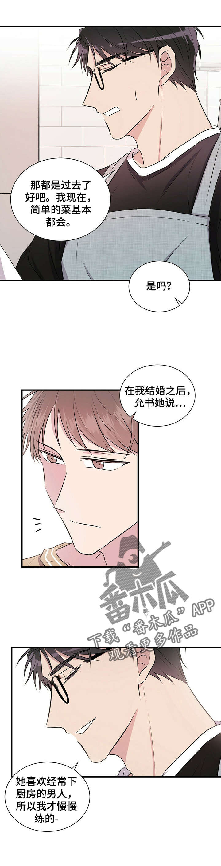 合同恋爱漫画,第8章：做饭3图