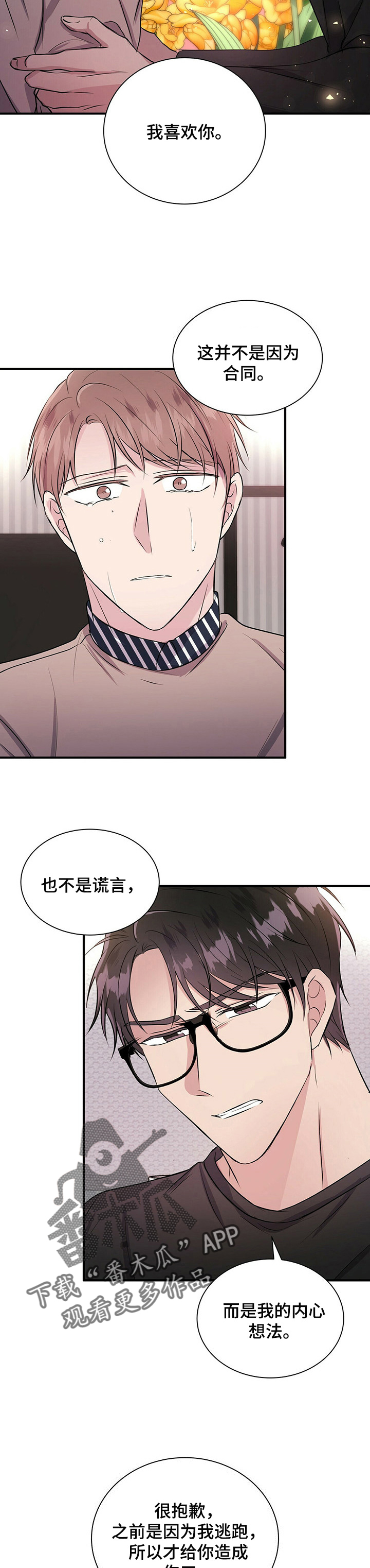 合同恋爱漫画,第19章：爱过吗5图