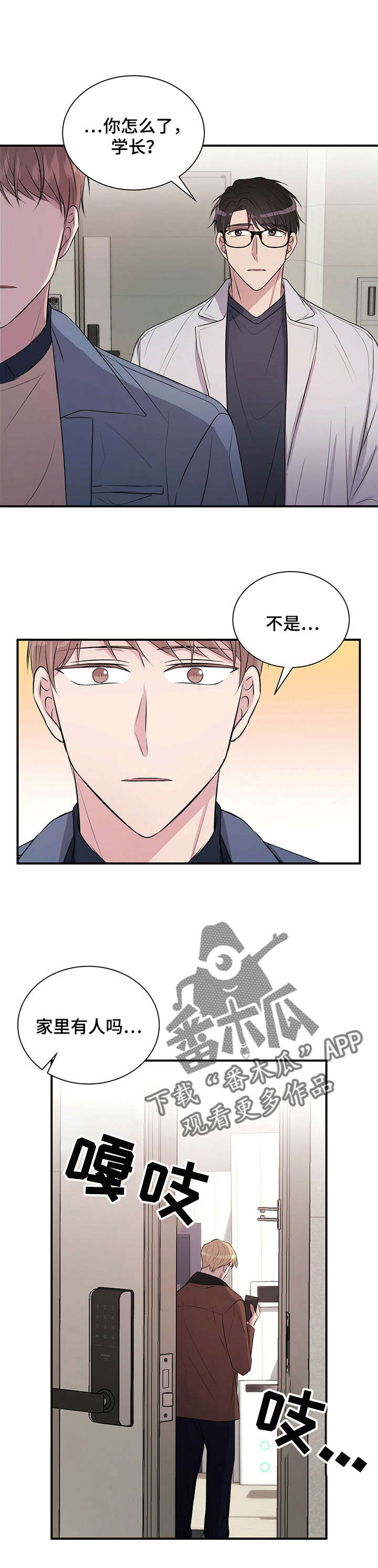 合同恋爱漫画,第21章：好久不见5图