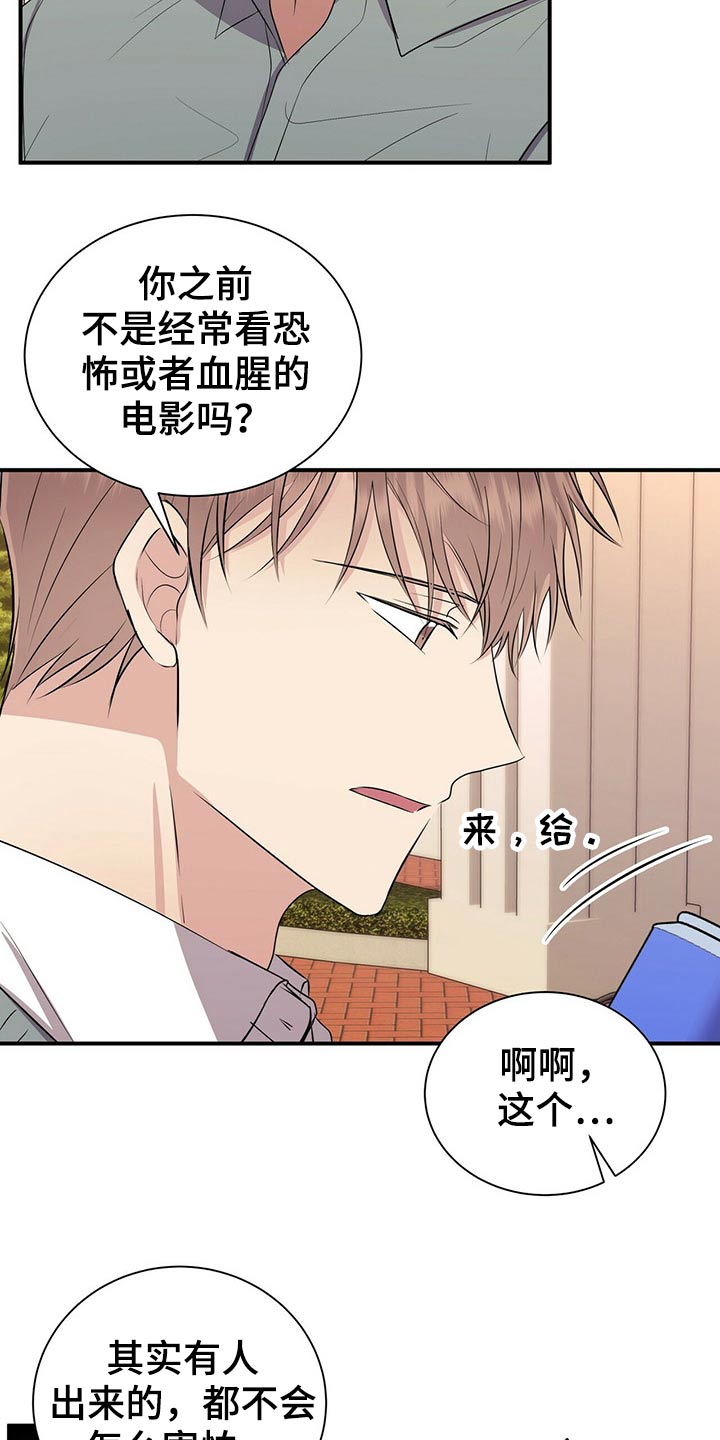 合同恋爱霍总漫画,第86章：【番外】鬼屋1图