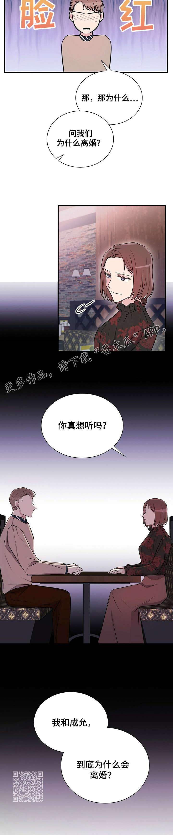 合同恋爱漫画,第17章：喝酒3图