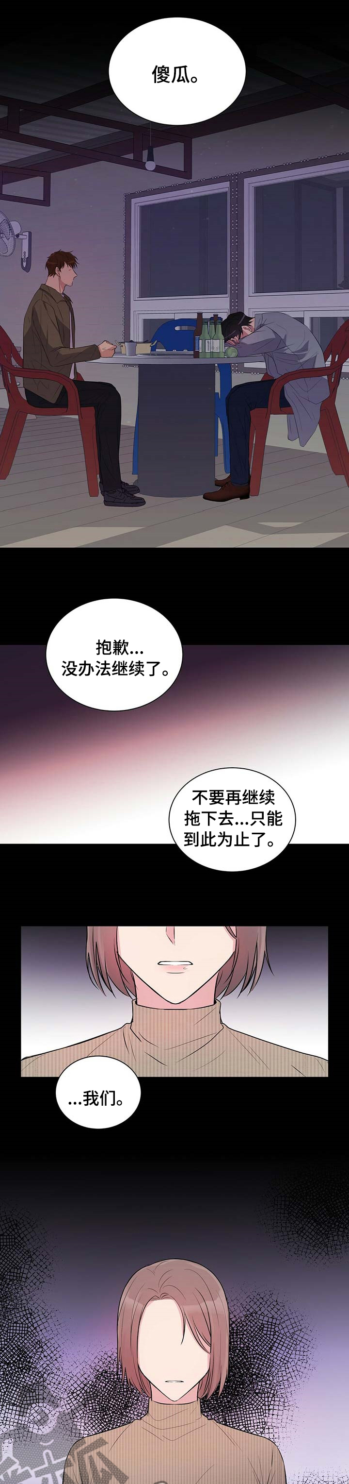 合同恋爱漫画,第50章：有其父必有其子2图