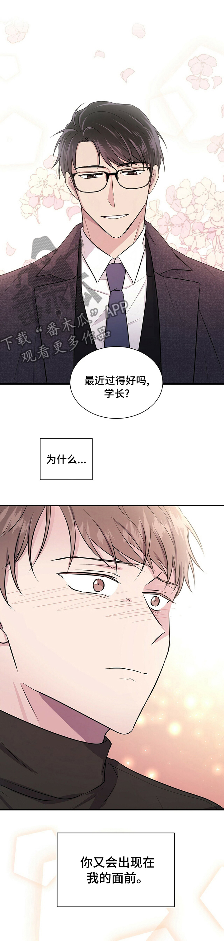 合同恋爱漫画,第43章：冷静一段时间4图