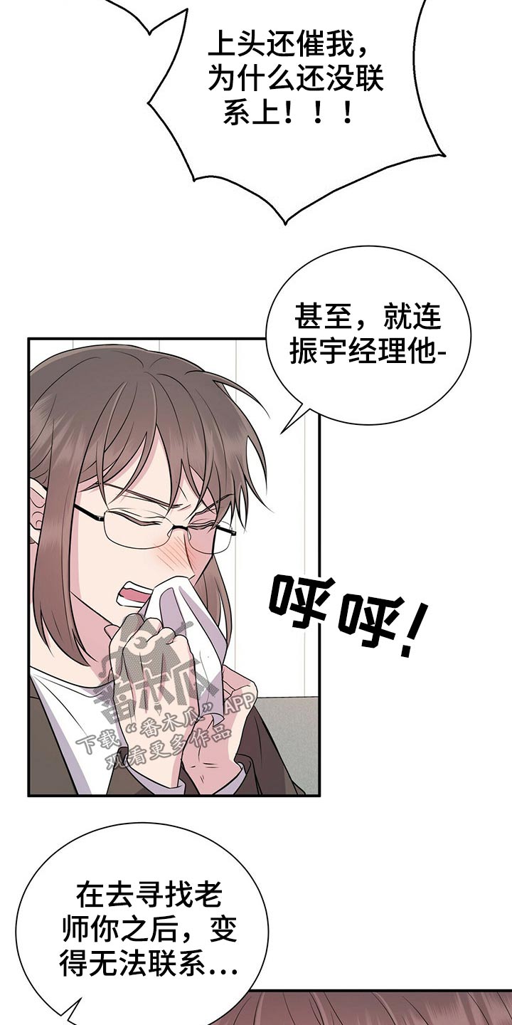 合同恋爱漫画,第72章：无法联系3图