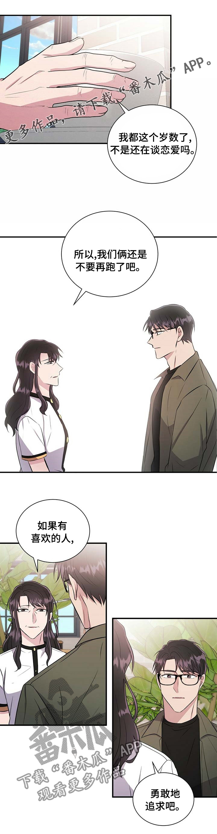 合同恋爱漫画,第55章：更像你1图